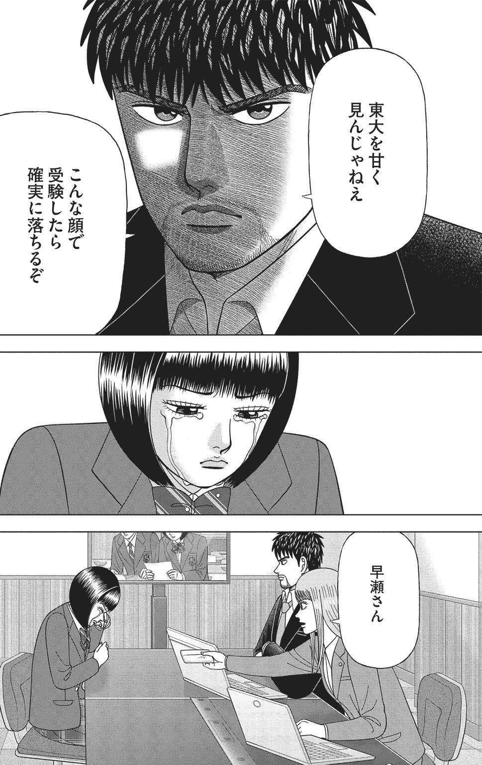 漫画ドラゴン桜2 17巻P56