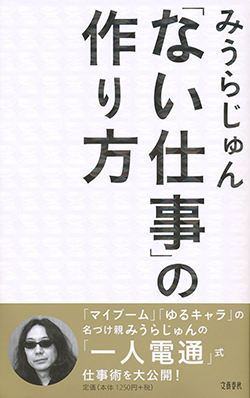 「今ない仕事」が作れれば、誰でも第一人者になれる