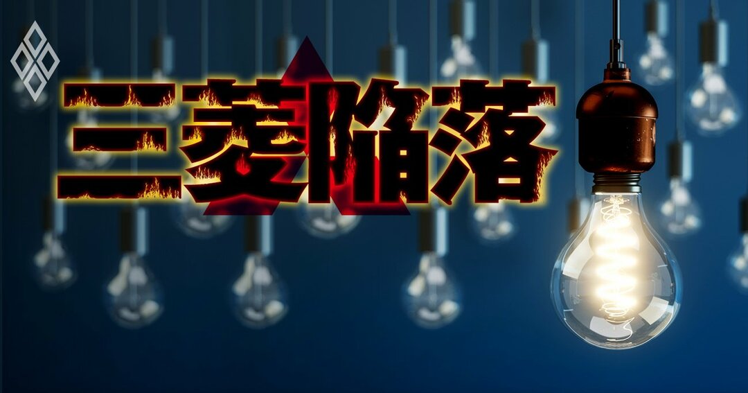 三菱陥落#9