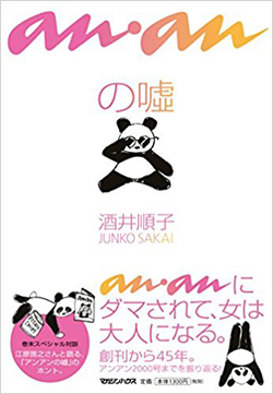 ヌードからスピリチュアルまで、雑誌「anan」の45年間を振り返る