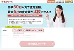 不動産一括査定サイト「イエウール」の公式サイトはこちら
