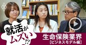 生命保険会社に就職したら「死ぬまで安泰」？“最強のサブスク”と言われるビジネス構造の秘密を担当記者が徹底解説【動画・就活がムズい】