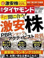 2023年7月1日号 まだ間に合う!激安株