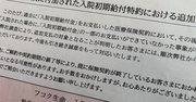 富国生命の医療保険「支払い漏れ」が業界に波紋、明安巻き込み深まる混乱