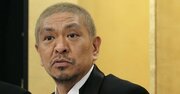 松本人志さんの“罪”を考察したブログに反響広がる「ぐうの音も出ない」「完璧すぎる論破」〈2024人気記事1位〉