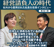 日本人に求められているのは、主体性と発信力英語ができなくてもグローバルで活躍できる――ラッセル・レイノルズ・アソシエイツ・ジャパン・インク　安田結子氏【前編】