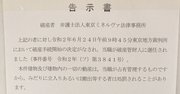 過払い金CMの大手弁護士法人、「東京ミネルヴァ」破産の底知れぬ闇【2020年度上半期ベスト1】