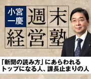 「新聞の読み方」にあらわれるトップになる人、課長止まりの人