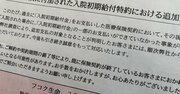 富国生命の医療保険「支払い漏れ」が業界に波紋、明安巻き込み深まる混乱