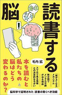 『読書する脳』書影