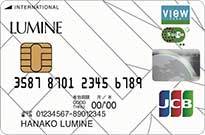 おすすめクレジットカード！ルミネカード