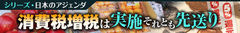 【新連載】消費税増税を巡る論点はこれだ