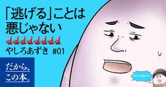 「ブラック企業の渡り鳥になる人」が陥るたった2つの共通点