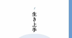 【精神科医が教える】やさしい人が損をしないために絶対欠かせないこと・ベスト1