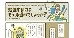 勉強が面白くなる瞬間 | ダイヤモンド・オンライン