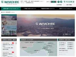和田興産は、神戸市でのマンション分譲実績1位の不動産デベロッパー。