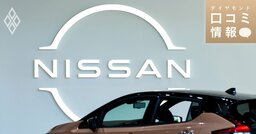日産自動車の50代前半・課長クラスの年収は？【1万件の口コミ情報データ】