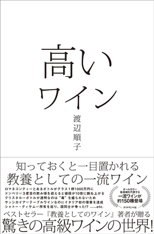 1年に1樽造るのがやっと！　出会えるだけで幸せな、100万円超の「幻」の白ワイン