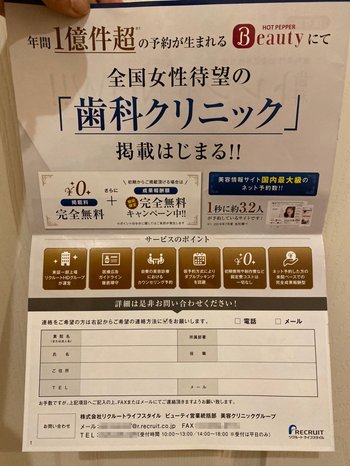 リクルートの営業資料