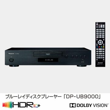 パナソニック、Ultra HD Blu-ray対応プレーヤー「DP-UB9000」（Japan Limited）