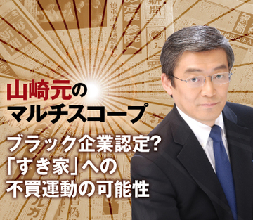 ブラック企業認定？「すき家」への不買運動の可能性