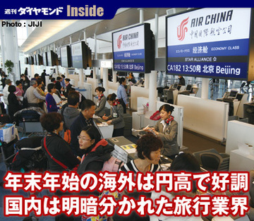 年末年始の海外は円高で好調国内は明暗分かれた旅行業界