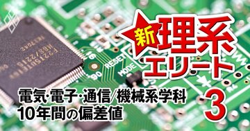 北海道大・熊本大に新潮流「半導体系と情報系の二股ルート」のおトク度【工学系199学科10年間の偏差値付き】