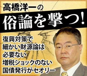 復興対策で細かい財源論は必要ない増税ショックのない国債発行がセオリー