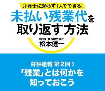 「残業」とは何かを知っておこう