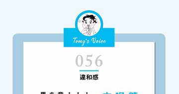 【精神科医が教える】アナタのまわりのストレスまみれの人…知る人ぞ知る「ヒステリー球」というストレス症状にご注意を!