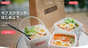 流行りの定額制 “サブスクリプション” の賢い使い方を伝授！ カラオケ、ラーメン、弁当などの飲食系や、ワイシャツ、花、家電、家など注目サービスを紹介！