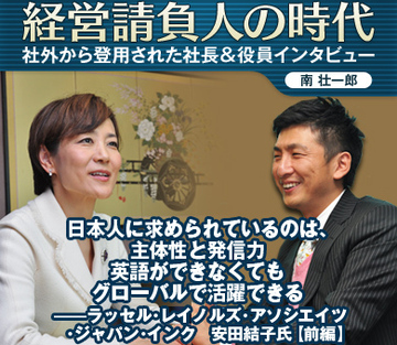 日本人に求められているのは、主体性と発信力英語ができなくてもグローバルで活躍できる――ラッセル・レイノルズ・アソシエイツ・ジャパン・インク　安田結子氏【前編】
