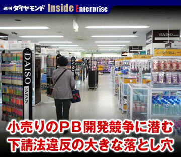小売りのPB開発競争に潜む下請法違反の大きな落とし穴