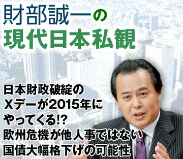 日本財政破綻のＸデーが2015年にやってくる!?欧州危機が他人事ではない国債大幅格下げの可能性
