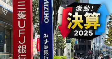 【3メガバンク】金利上昇で空前の最高益！三菱UFJFGは純利益2兆円予想も拭えない「関税＆為替」リスク