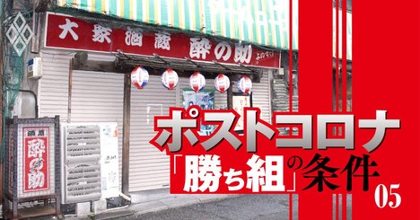 飲食店コロナ破綻のカラクリ、1カ月の臨時休業が「致命傷」になる理由