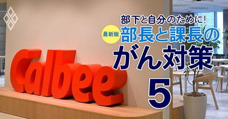 がんサバイバーのカルビー常務が「社員のがん対策は経営戦略」と断言する理由