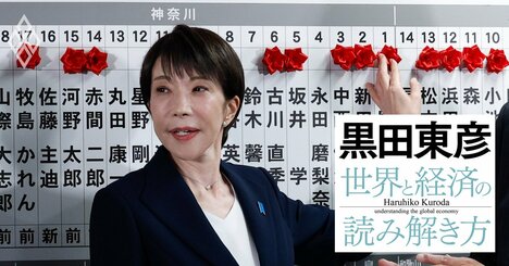 黒田東彦が解説する「女性政治リーダーの活躍」、高市政権が長期政権を実現する鍵は？