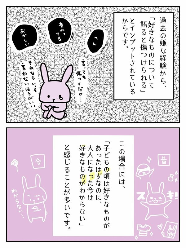 好きなものについて語ると、傷つけられる