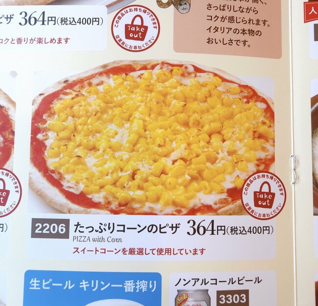 「いちばん美味しい」「コスパ最強」サイゼリヤの“400円メニュー”がアレンジ無限でウマすぎる…!「コーン好きには最高の1枚」