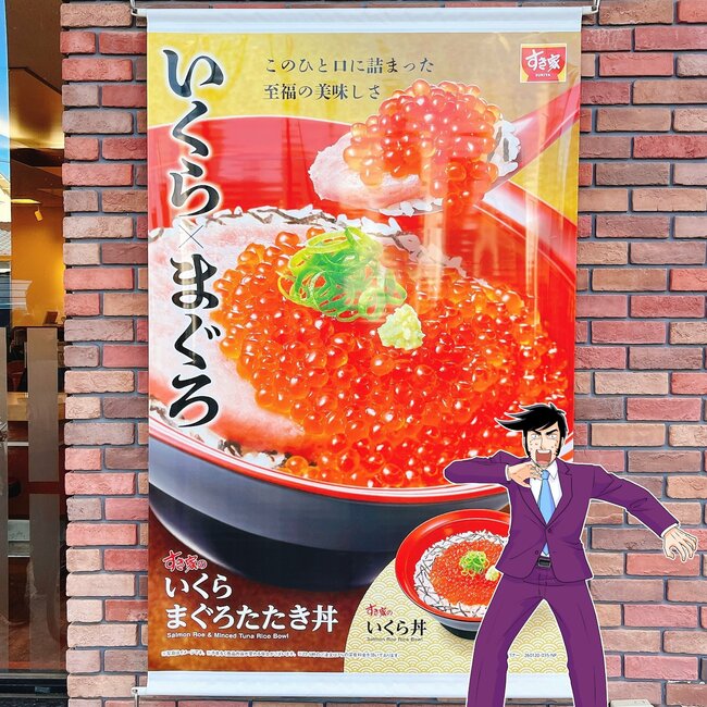 「毎日食べたい」「ハンパなく美味しい」すき家の“贅沢どんぶり”ひとくちの幸福感がすごい!「ビジュの暴力」