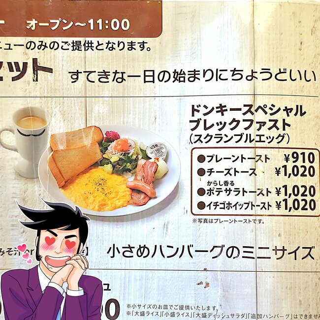 「朝からボリュームたっぷり」「お腹いっぱいだ～」びっくりドンキーの“贅沢モーニング”幸福感がスゴいんです！「めちゃデカい皿で来るからびっくりする」