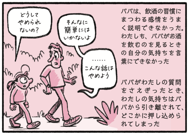 【Xで話題のマンガ】どうしてお父さんはあんなにお酒を飲むの?