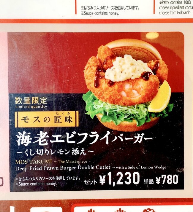 「モスの最高傑作だと思ってる」「美味すぎて飛ぶ」モスバーガーの“贅沢すぎるメニュー”最後まで感動しっぱなしの一品でした！「超ボリューミー」