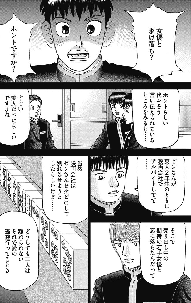 漫画インベスターZ 18巻P78