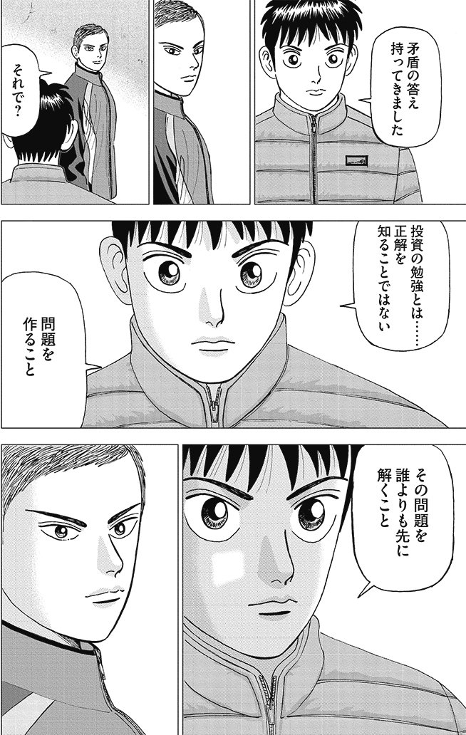 漫画インベスターZ 2巻P132