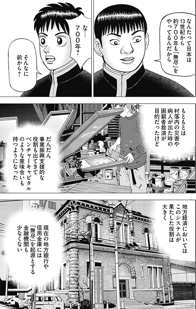 漫画インベスターZ 3巻P149