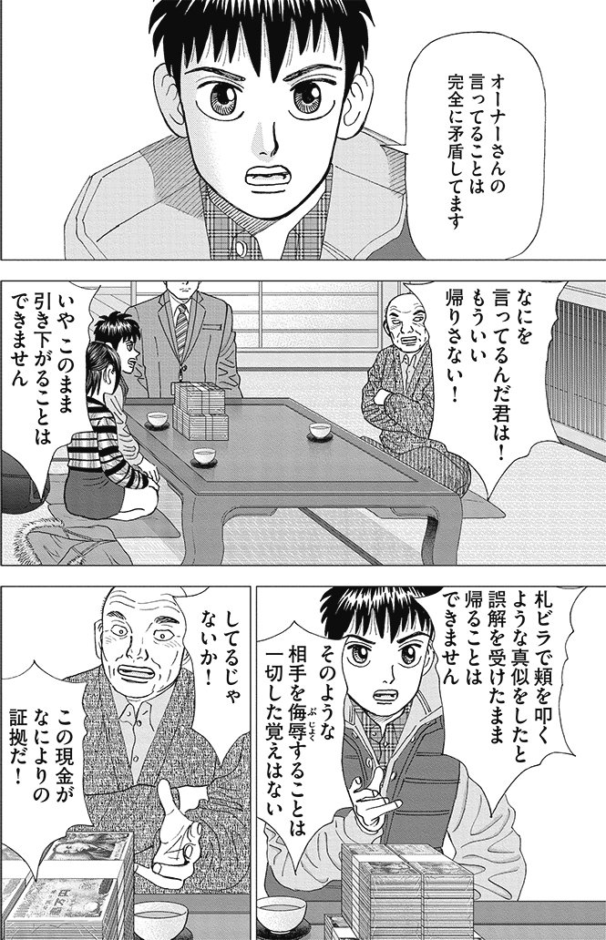 漫画インベスターZ 15巻P82