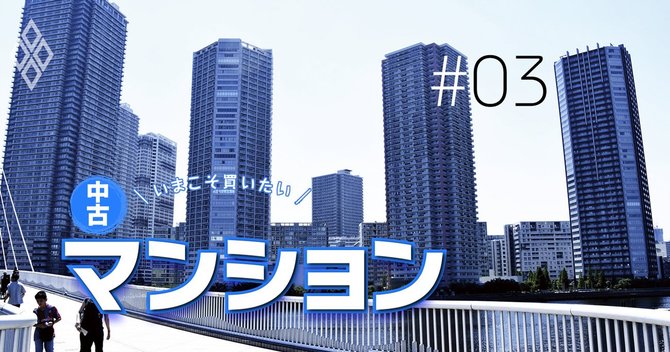 いまこそ買いたい中古マンション＃03