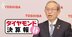 東芝の旧経営陣がアクティビスト排除に動いた理由、二流企業へ没落の危機